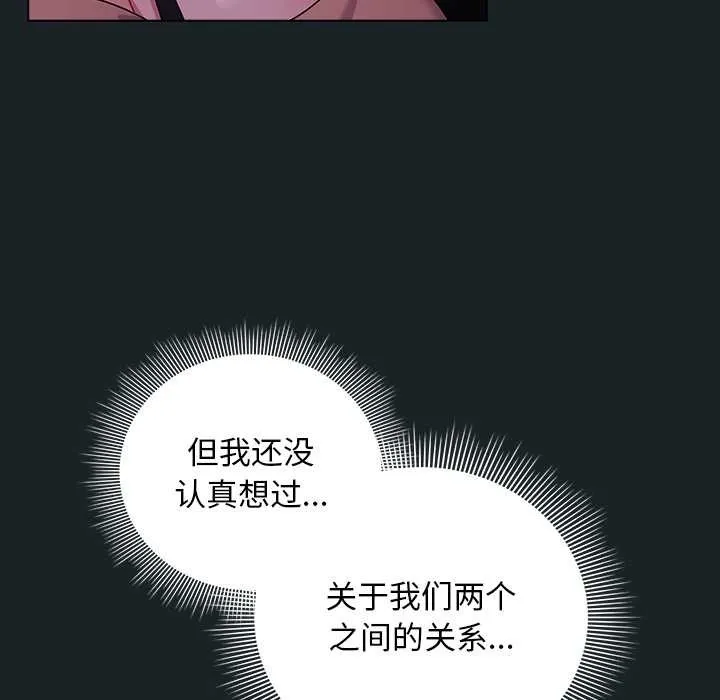 请弄臟我的女朋友 第25話 第135页