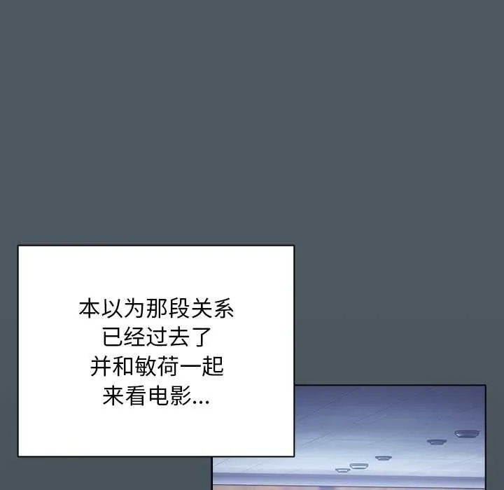 请弄臟我的女朋友 第25話 第96页