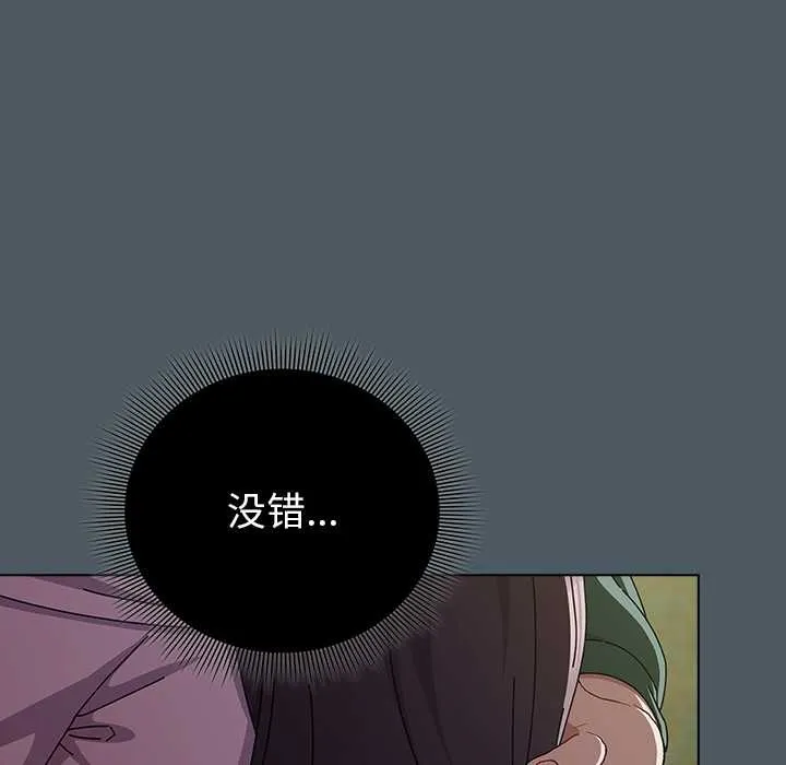 请弄臟我的女朋友 第25話 第86页