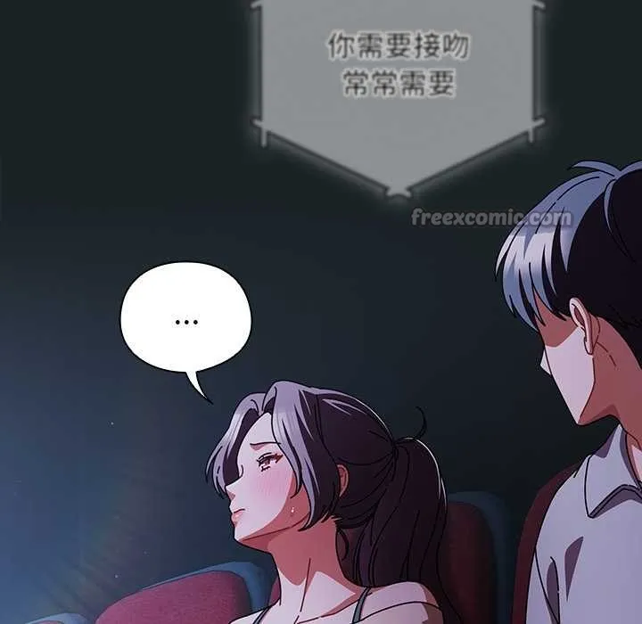请弄臟我的女朋友 第25話 第111页