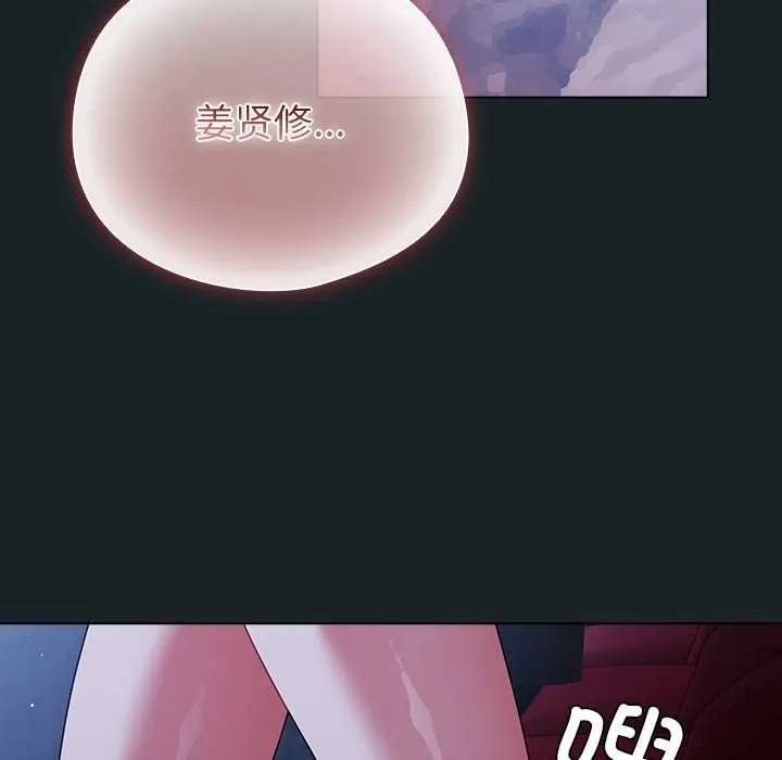 请弄臟我的女朋友 第25話 第115页