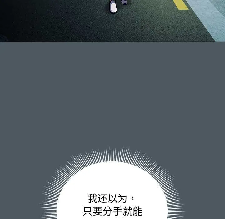 请弄臟我的女朋友 第25話 第45页