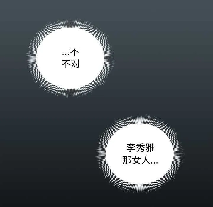 请弄臟我的女朋友 第25話 第49页