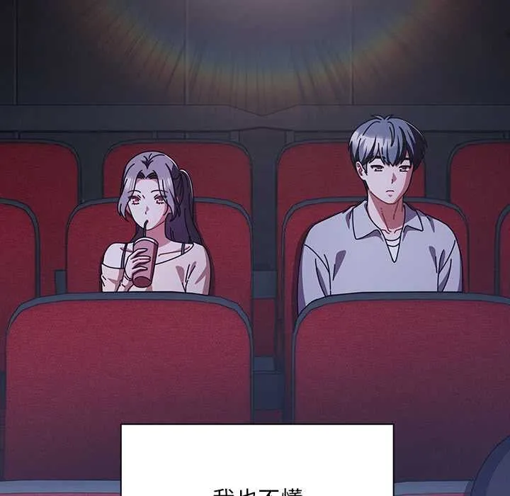 请弄臟我的女朋友 第25話 第98页