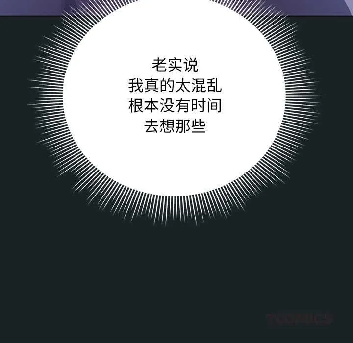 请弄臟我的女朋友 第25話 第137页