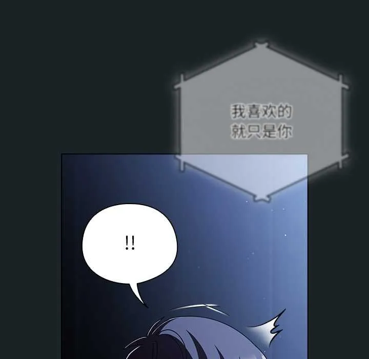请弄臟我的女朋友 第25話 第108页