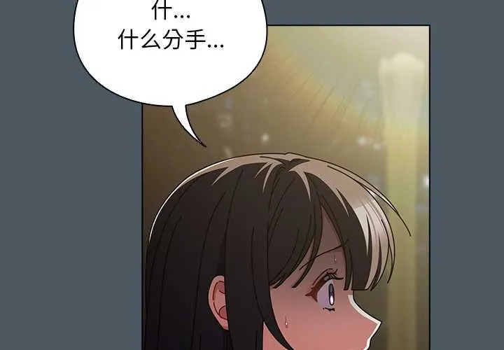 请弄臟我的女朋友 第25話 第2页