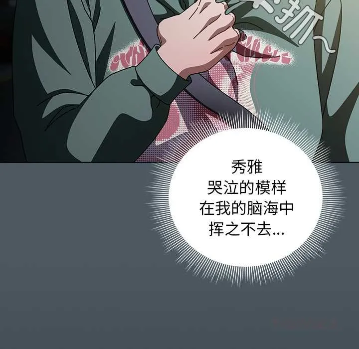 请弄臟我的女朋友 第25話 第48页