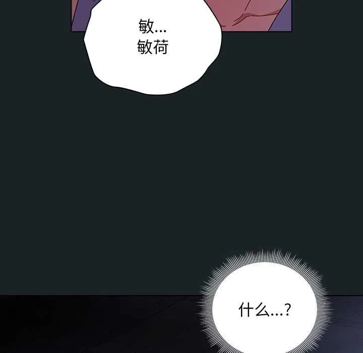 请弄臟我的女朋友 第25話 第131页