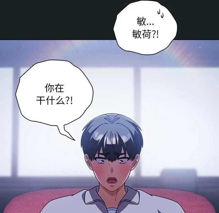 请弄臟我的女朋友 第25話 第144页