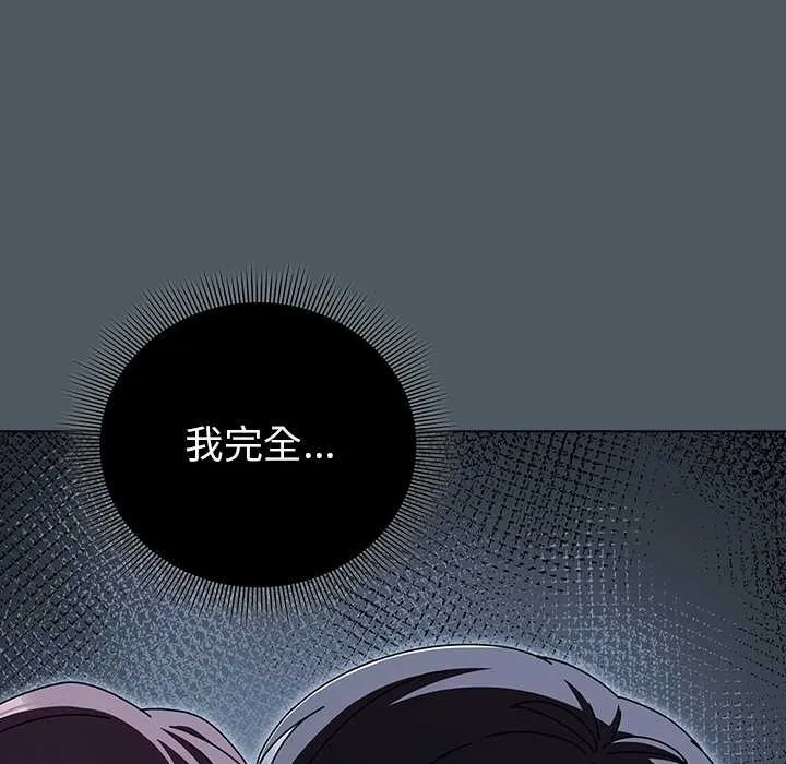 请弄臟我的女朋友 第25話 第91页