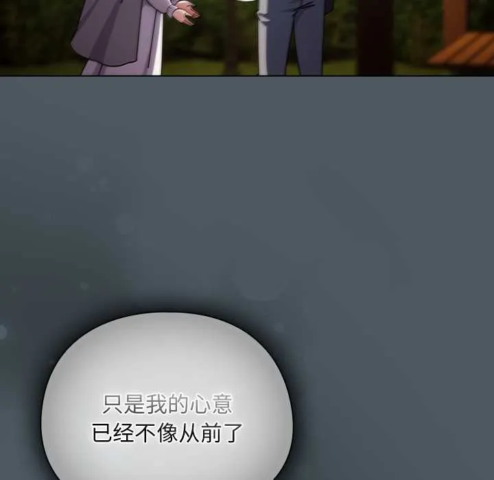 请弄臟我的女朋友 第25話 第9页
