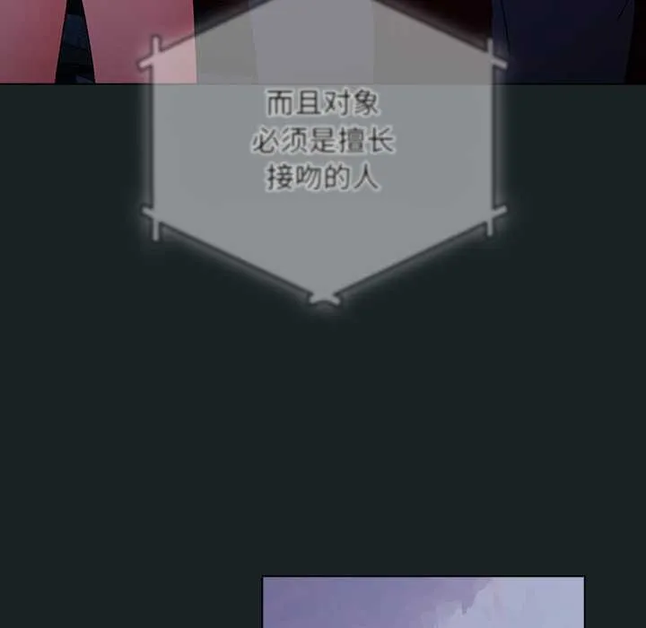 请弄臟我的女朋友 第25話 第113页