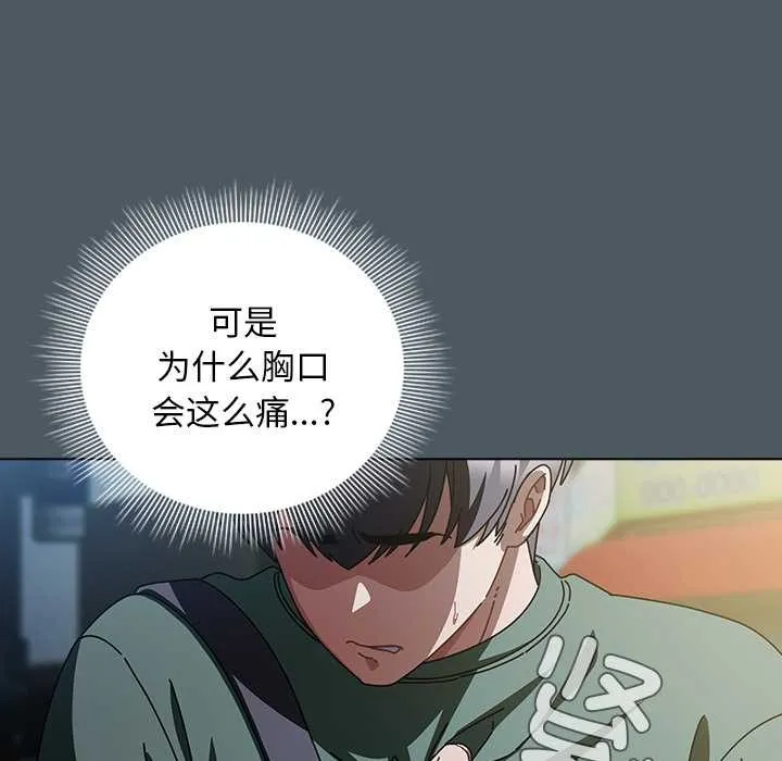 请弄臟我的女朋友 第25話 第47页