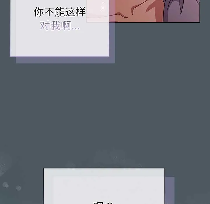 请弄臟我的女朋友 第25話 第34页