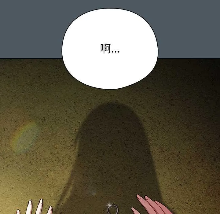 请弄臟我的女朋友 第25話 第26页