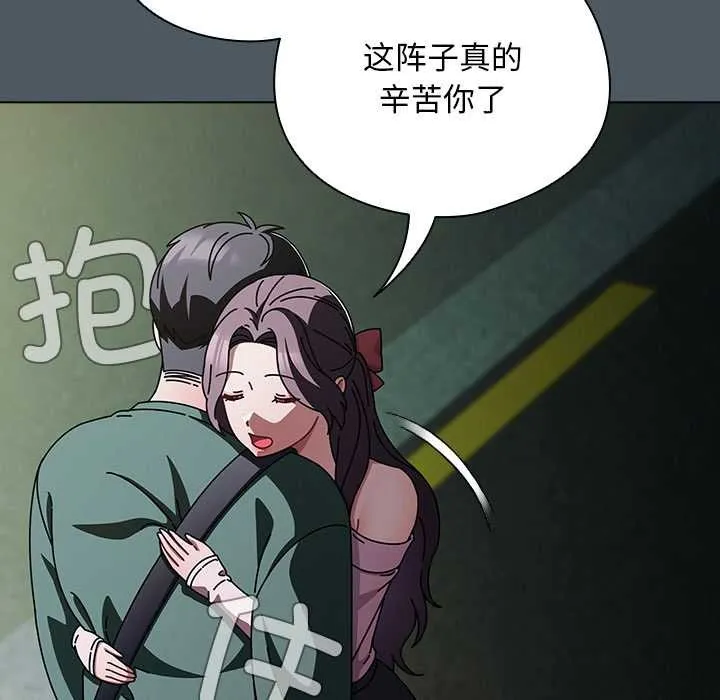 请弄臟我的女朋友 第25話 第80页