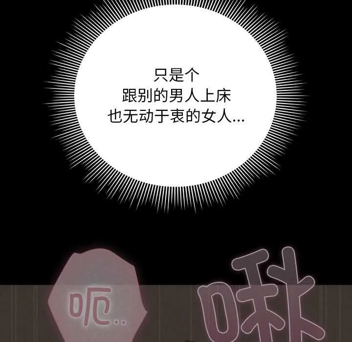请弄臟我的女朋友 第25話 第53页