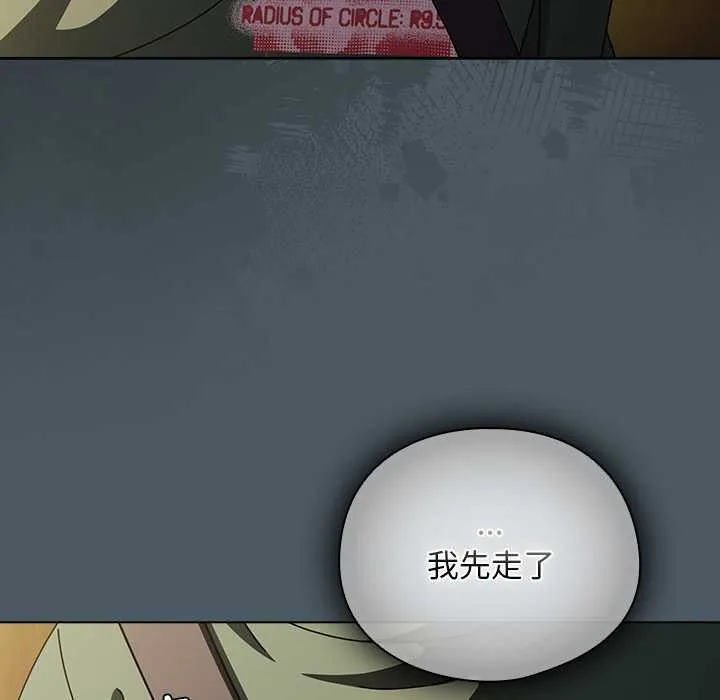 请弄臟我的女朋友 第25話 第15页