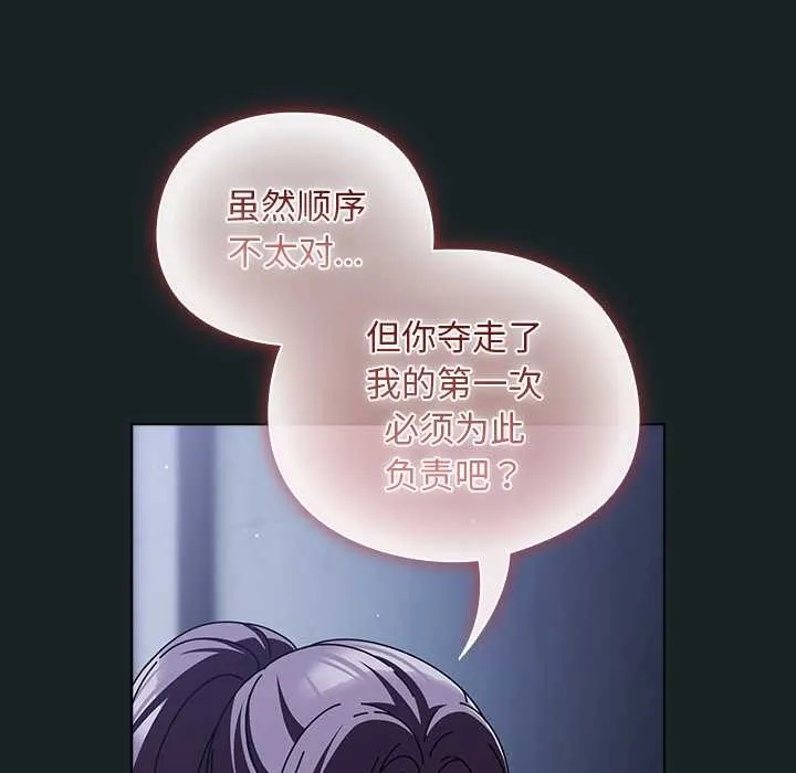 请弄臟我的女朋友 第25話 第123页