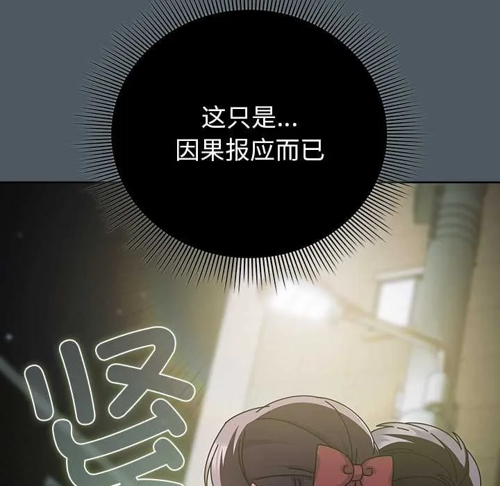 请弄臟我的女朋友 第25話 第88页