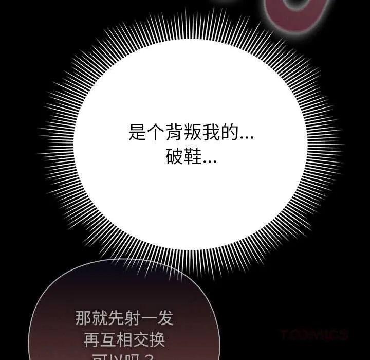 请弄臟我的女朋友 第25話 第57页