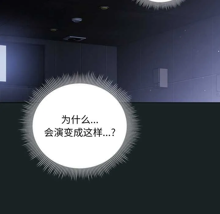 请弄臟我的女朋友 第25話 第132页