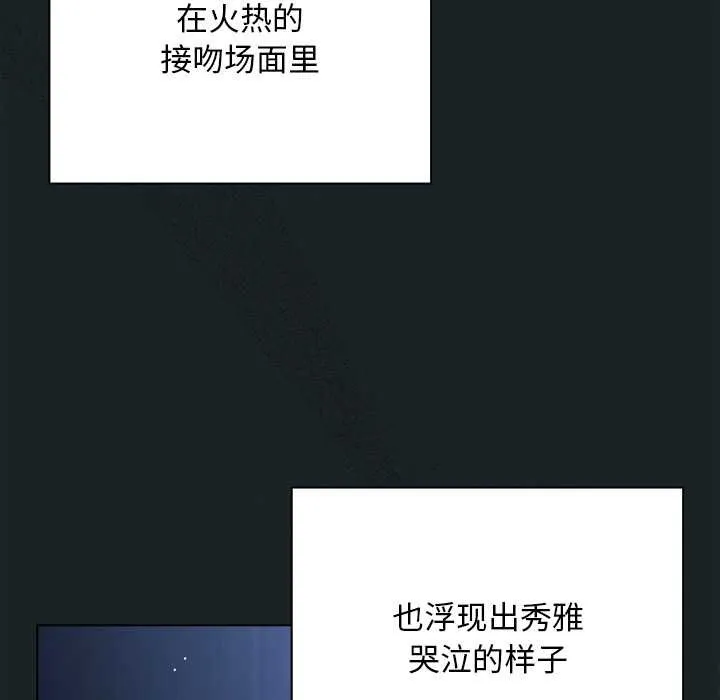 请弄臟我的女朋友 第25話 第104页