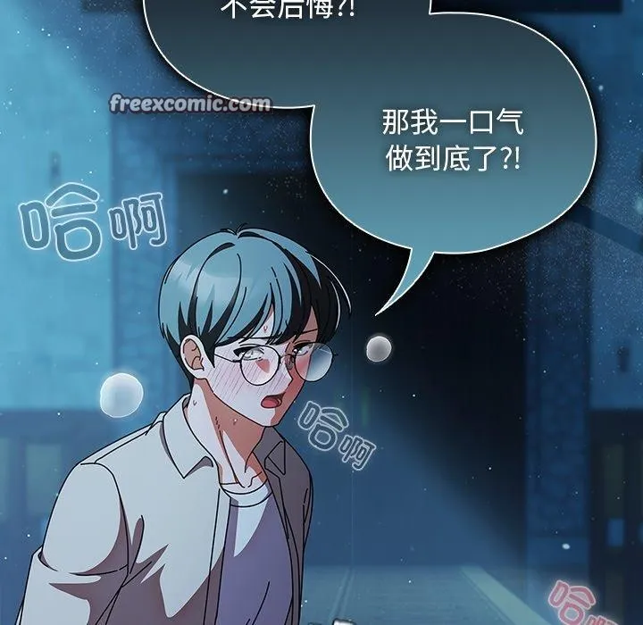请弄臟我的女朋友 第8話 第56页