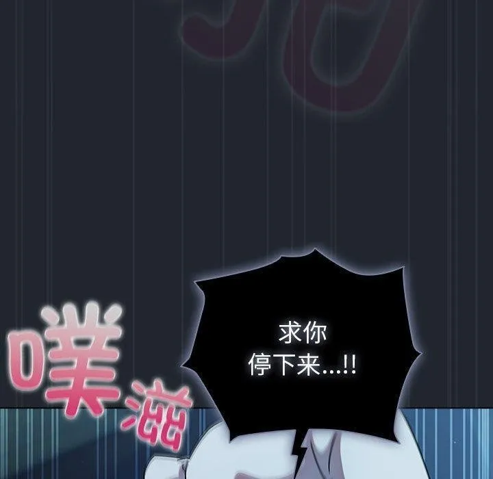 请弄臟我的女朋友 第8話 第150页