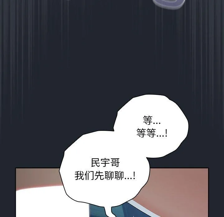请弄臟我的女朋友 第8話 第72页