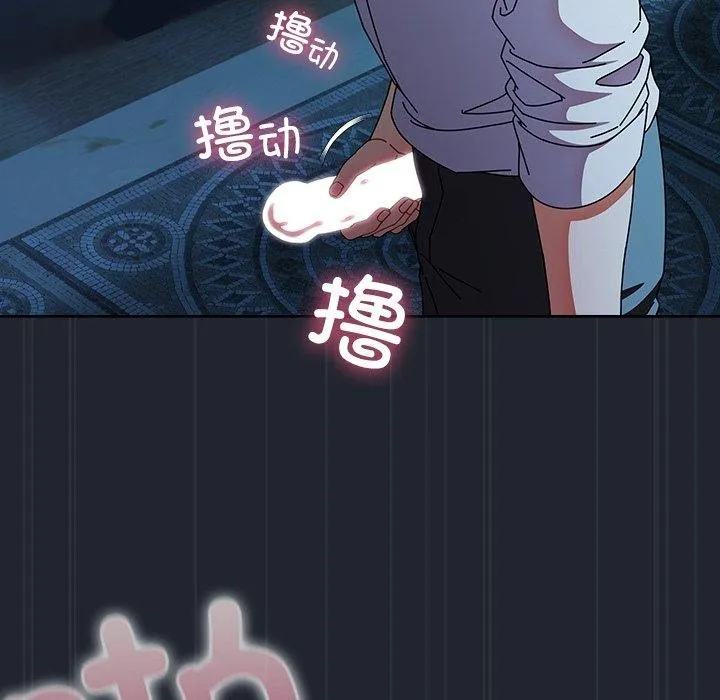 请弄臟我的女朋友 第8話 第136页