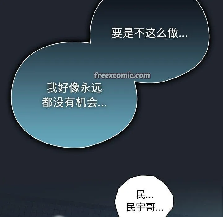 请弄臟我的女朋友 第8話 第28页