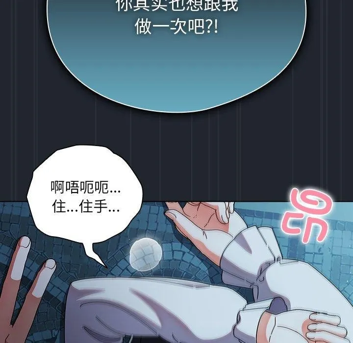 请弄臟我的女朋友 第8話 第132页