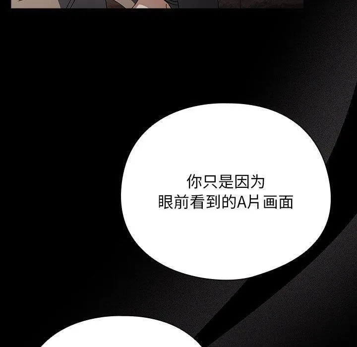 请弄臟我的女朋友 第8話 第120页