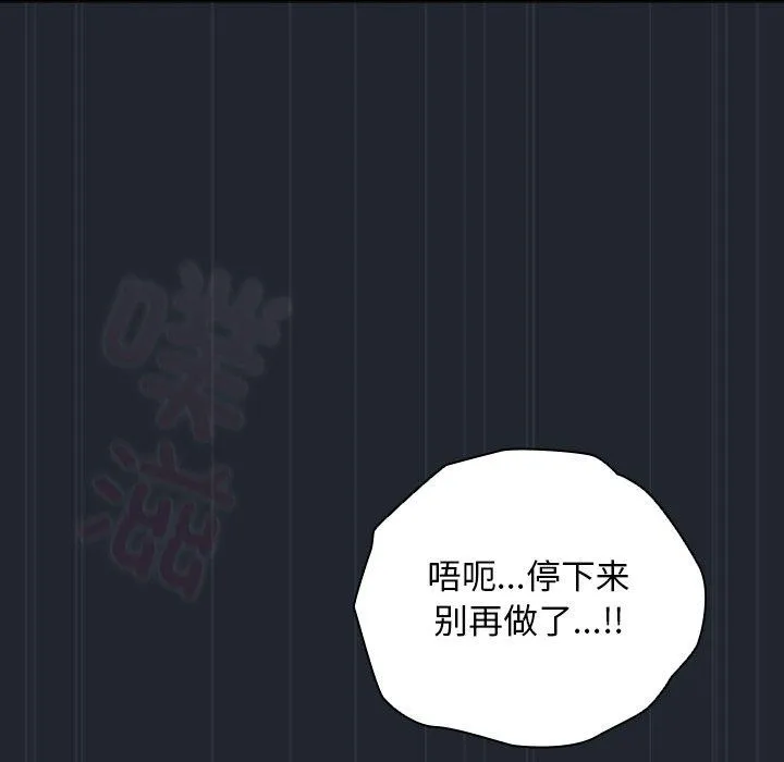 请弄臟我的女朋友 第8話 第134页