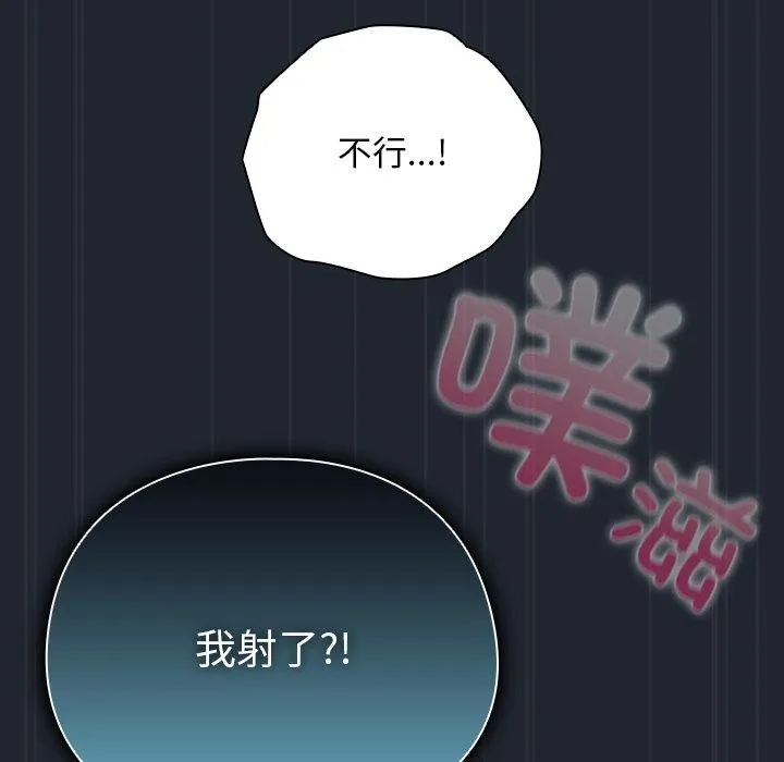 请弄臟我的女朋友 第8話 第143页