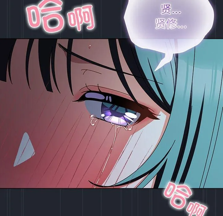 请弄臟我的女朋友 第8話 第101页