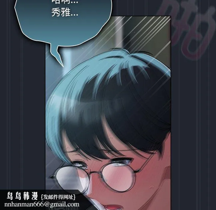 请弄臟我的女朋友 第8話 第87页