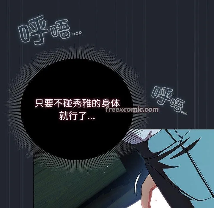 请弄臟我的女朋友 第8話 第126页