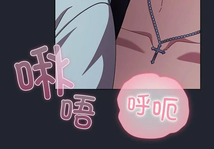 请弄臟我的女朋友 第8話 第4页