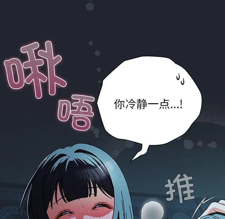 请弄臟我的女朋友 第8話 第41页