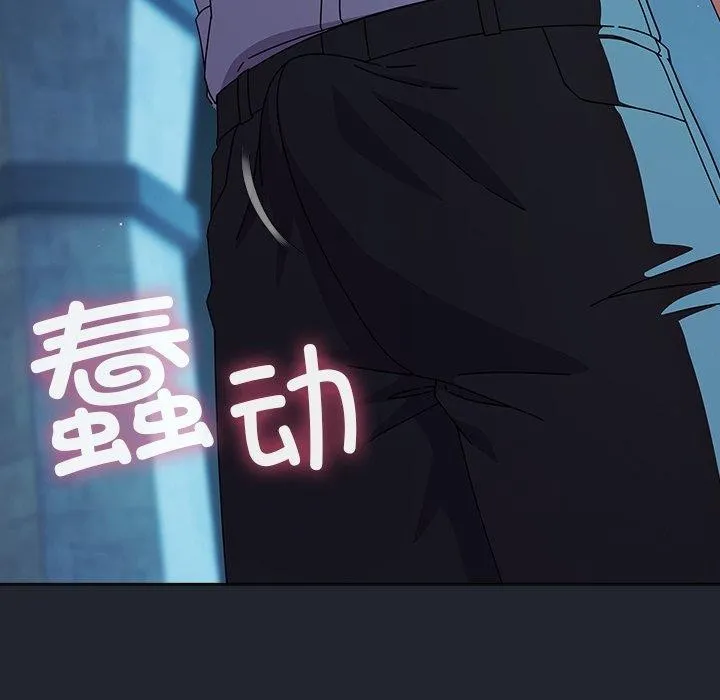 请弄臟我的女朋友 第8話 第117页