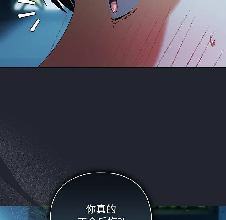 请弄臟我的女朋友 第8話 第55页