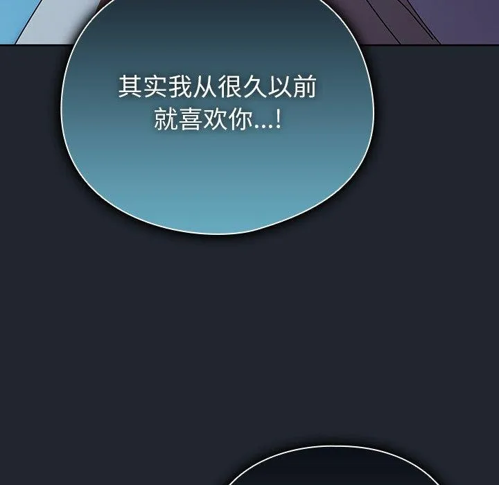 请弄臟我的女朋友 第8話 第27页