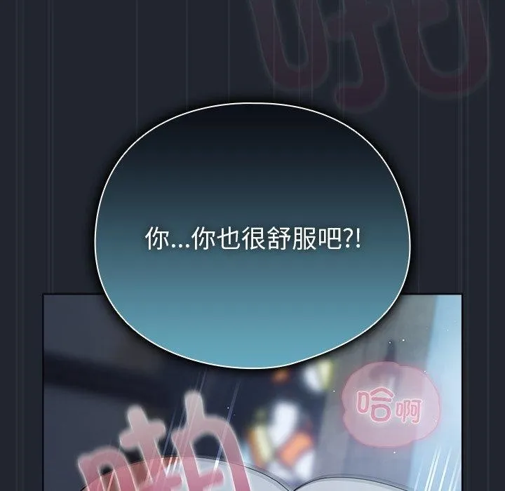 请弄臟我的女朋友 第8話 第92页