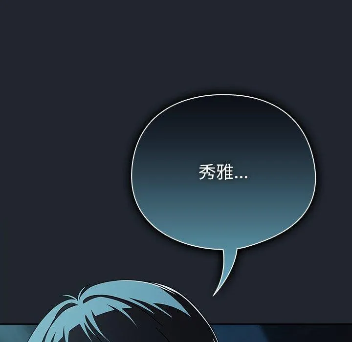 请弄臟我的女朋友 第8話 第25页