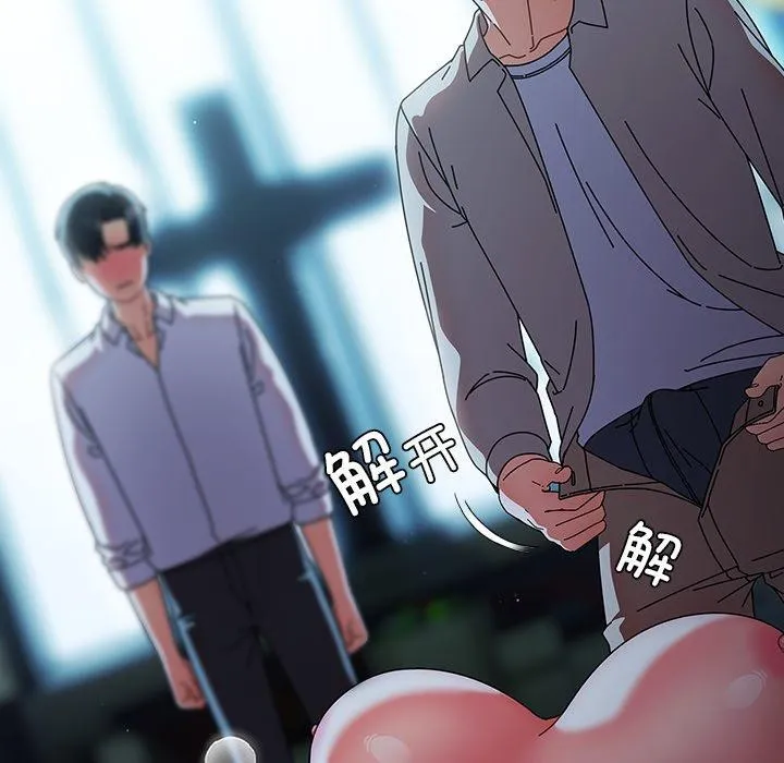 请弄臟我的女朋友 第8話 第67页