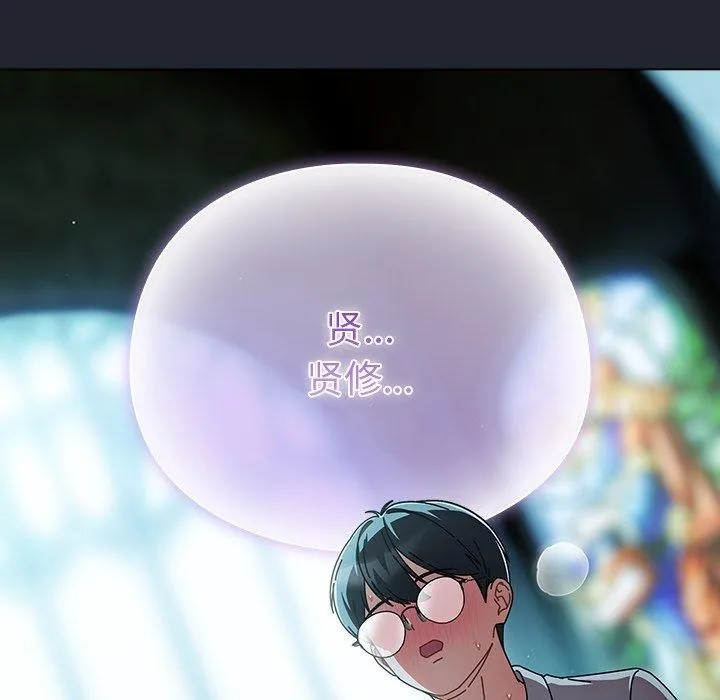 请弄臟我的女朋友 第8話 第66页