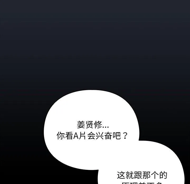 请弄臟我的女朋友 第8話 第118页